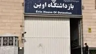 وضعیت مبهم واگذاری زندان اوین