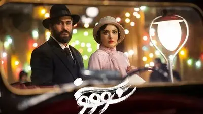 فصل دوم سووشون در راه است؛ قصه زری و یوسف به کجا می‌رسد؟