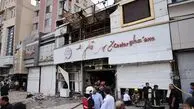 بررسی حادثه آتش‌سوزی مجتمع تجاری در میدان ۱۷ شهریور