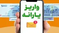 یارانه واریز شد
