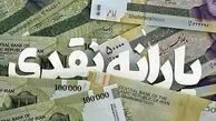 فوری/ یارانه نقدی دهک‌های ۴ تا ۹ امشب واریز می‌شود؟