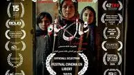 حضور «شال سیاه» در جشنواره فرانسه