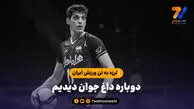 لرزه به تن ورزش ایران؛ دوباره داغ جوان دیدیم/ یک سبد گل پرپر شده