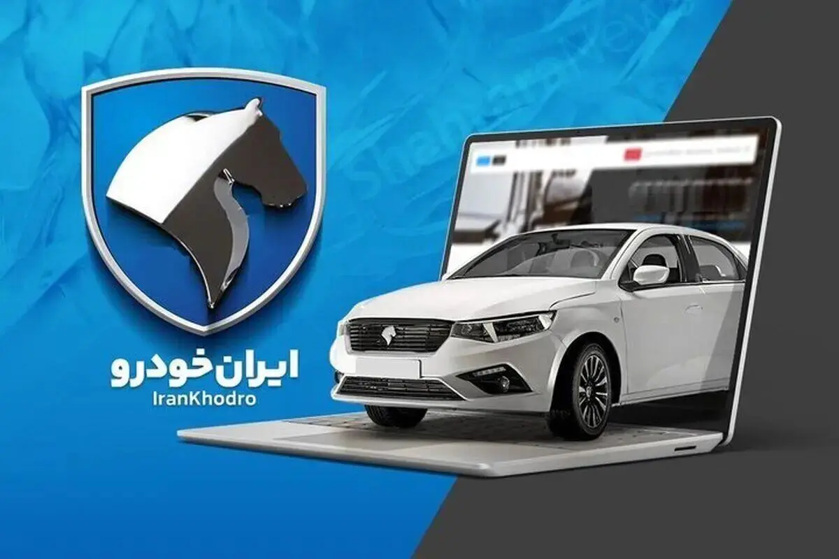 ثبت نام ایران خودرو آغاز شد