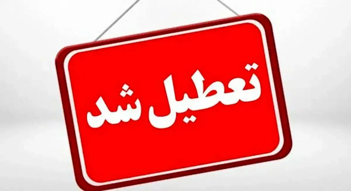 تداوم تعطیلی چهارشنبه‌ها در تهران