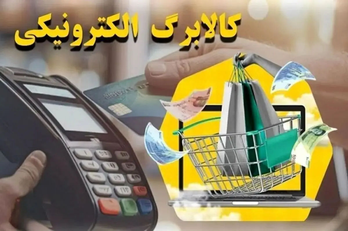 تاریخ واریز کالابرگ دهک‌های ۶ و ۷ مشخص شد