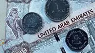 قیمت درهم امروز 29 تیر