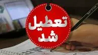 تعطیلی ادارات