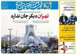 روزنامه هفت صبح‌ سه‌شنبه 7 مرداد 1404