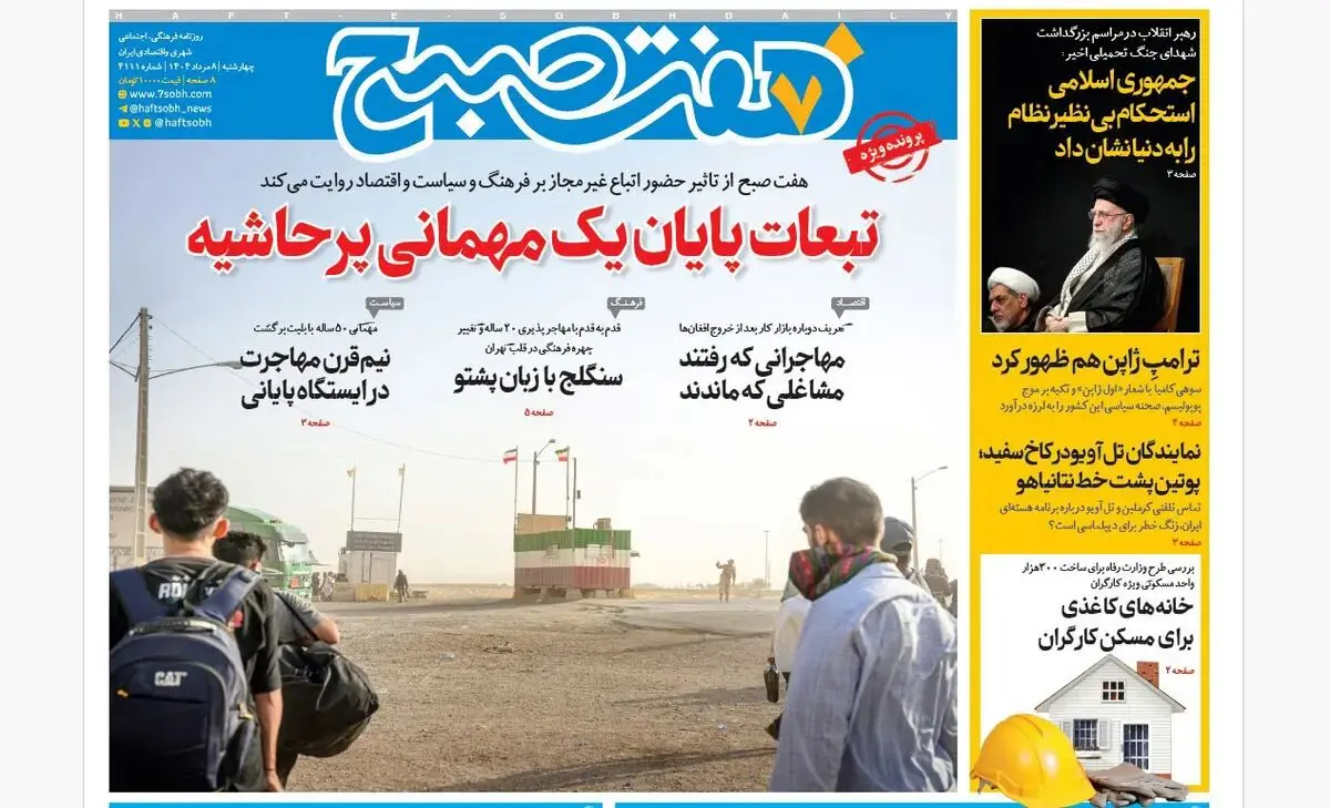 روزنامه هفت صبح‌ چهارشنبه 8 مرداد 1404