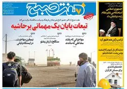 روزنامه هفت صبح‌ چهارشنبه 8 مرداد 1404