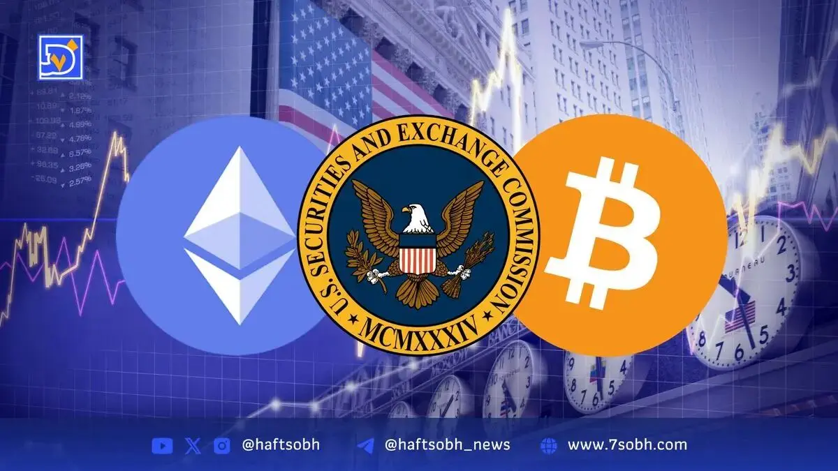 تصویب ایجاد و بازخرید غیرنقدی برای صندوق‌های قابل معامله بیت‌کوین و اتر توسط SEC