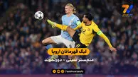 لیگ قهرمانان اروپا | خلاصه بازی منچسترسیتی 4 – دورتموند 1