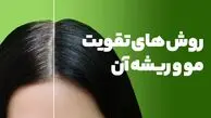چگونه از روغن کرچک برای تقویت مو استفاده کنیم؟