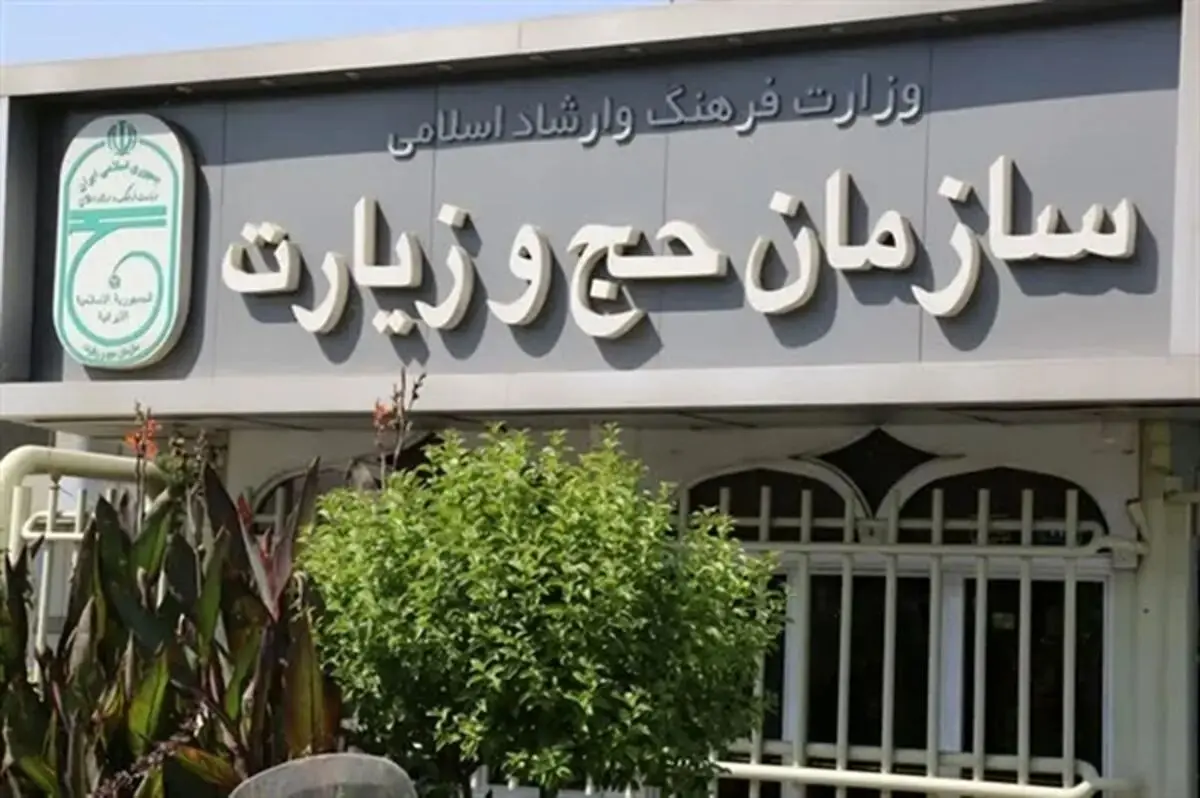 خبر خوش سازمان حج برای زوج‌های جوان