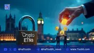 لغو ممنوعیت cETNs برای سرمایه‌گذاران خرد توسط FCA بریتانیا