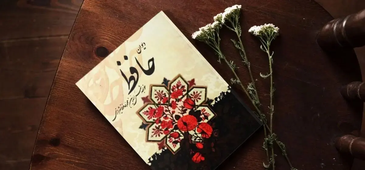فال حافظ، امروز 16 مرداد