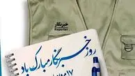 پیام تبریک روز خبرنگار به خبرنگاران از طرف محمد مخبر