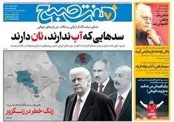 روزنامه هفت صبح‌ یکشنبه 19 مرداد 1404
