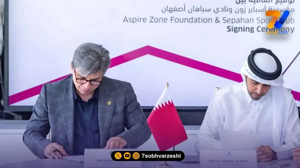 تجدید پیمان استراتژیک سپاهان و اسپایر زون