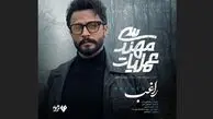 مصطفی راغب تیتراژ سریال شبکه سه را خواند