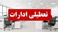 ادارات و بانک‌های استان البرز تعطیل شد