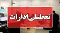 استان کرمان چهارشنبه تعطیل است