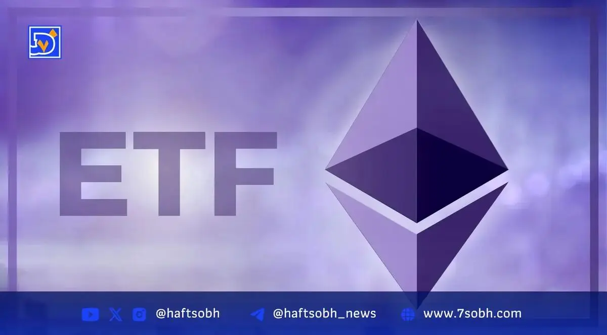 خروج سرمایه رکوردی 465 میلیون دلاری از صندوق‌های ETF اتریوم در آمریکا