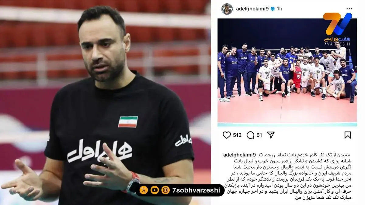 واکنش عادل غلامی به چهارمی جهان: «برای من، شما بهترین بودید»