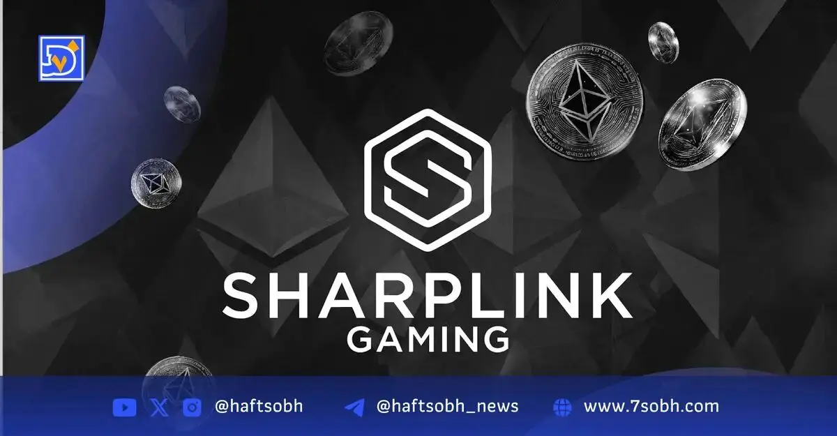 توافق 400 میلیون دلاری SharpLink Gaming برای افزایش دارایی اتر و تاثیر آن بر سهام