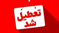 تعطیلی چهارشنبه 22 مرداد 1404
