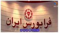 گشایش نماد جدید صندوق سهامی «آوید» در فرابورس؛ فرصت تازه برای سرمایه‌گذاری!