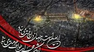 پیام تسلیت اربعین حسینی 1404