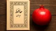 فال حافظ، امروز 23 مرداد