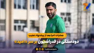 دودستگی در فدراسیون بر سر «امید»