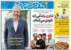 روزنامه هفت صبح‌ ‌شنبه 25 مرداد 1404
