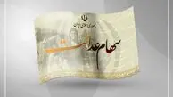 واریز واریز سود سهام عدالت ۱۴۰۴