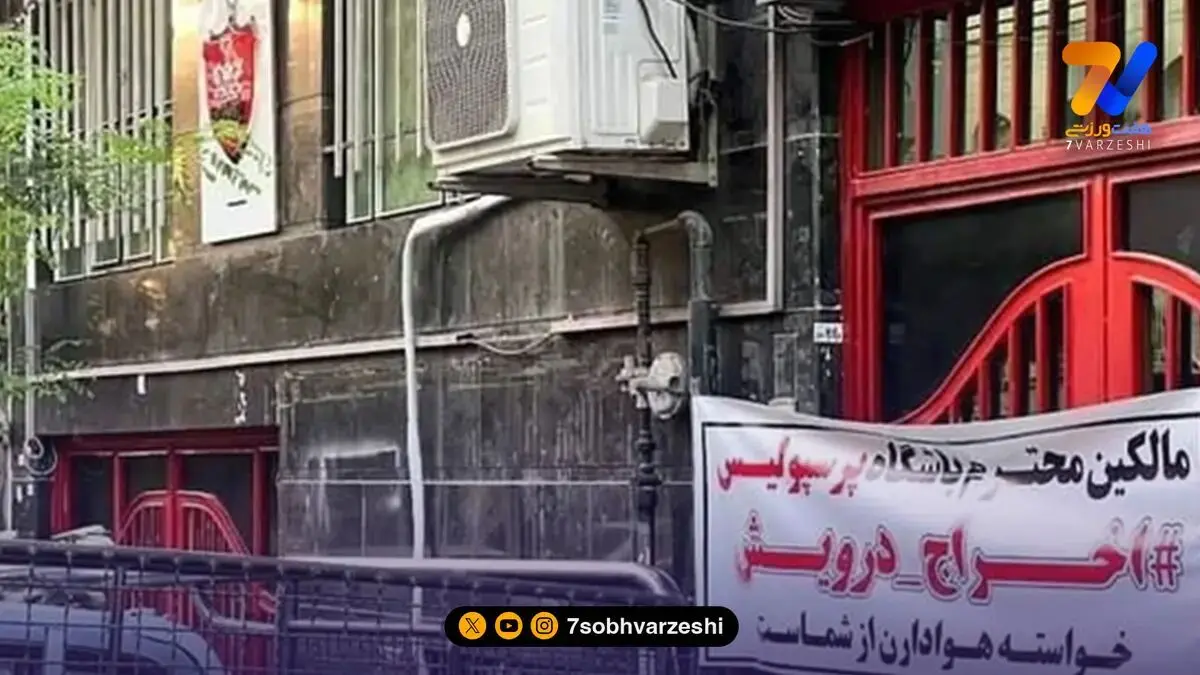 پرسپولیسی ها علیه درویش، تجمع کردند!