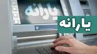 یارانه مرداد ۱۴۰۴ واریز شد؟