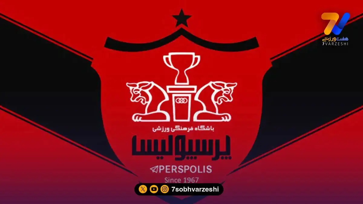پرسپولیس از تراکتور و بیرانوند شکایت کرد!