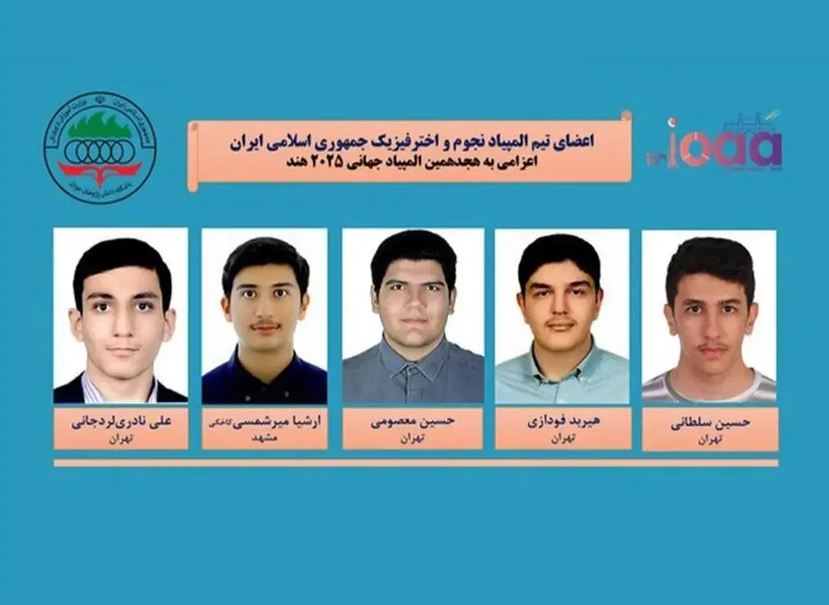 تیم نجوم و اختر فیزیک ایران در دومین سال پیاپی قهرمان جهان شد