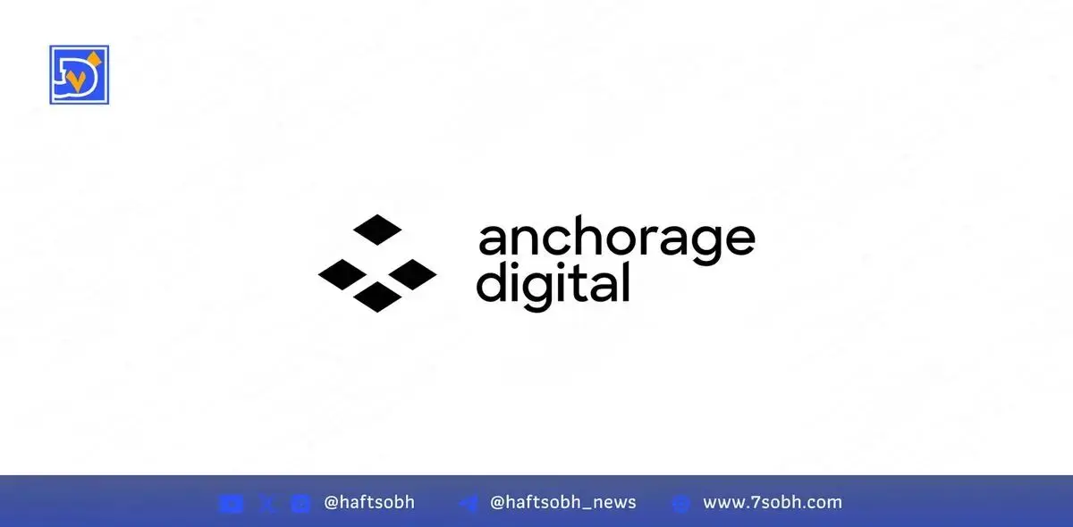 لغو دستور نظارتی OCC علیه بانک رمزارز Anchorage Digital در آمریکا