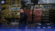 حراج و پیش فروش سکه طلا