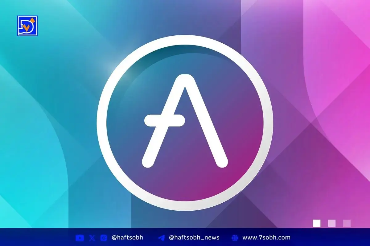 تأثیر شایعات درباره پیشنهاد حکومتی World Liberty Financial بر قیمت توکن آوه