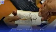 زمان دقیق واریز سود سهام عدالت