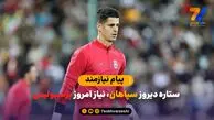 پیام نیازمند؛ ستاره دیروز سپاهان، نیاز امروز پرسپولیس