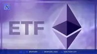 رشد بی‌سابقه سرمایه‌گذاری نهادی در ETF اتریوم علیرغم کاهش قیمت