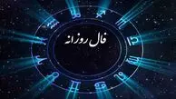 فال روزانه سه شنبه 28 مرداد