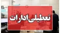 تعطیلی چهارشنبه 29 مرداد