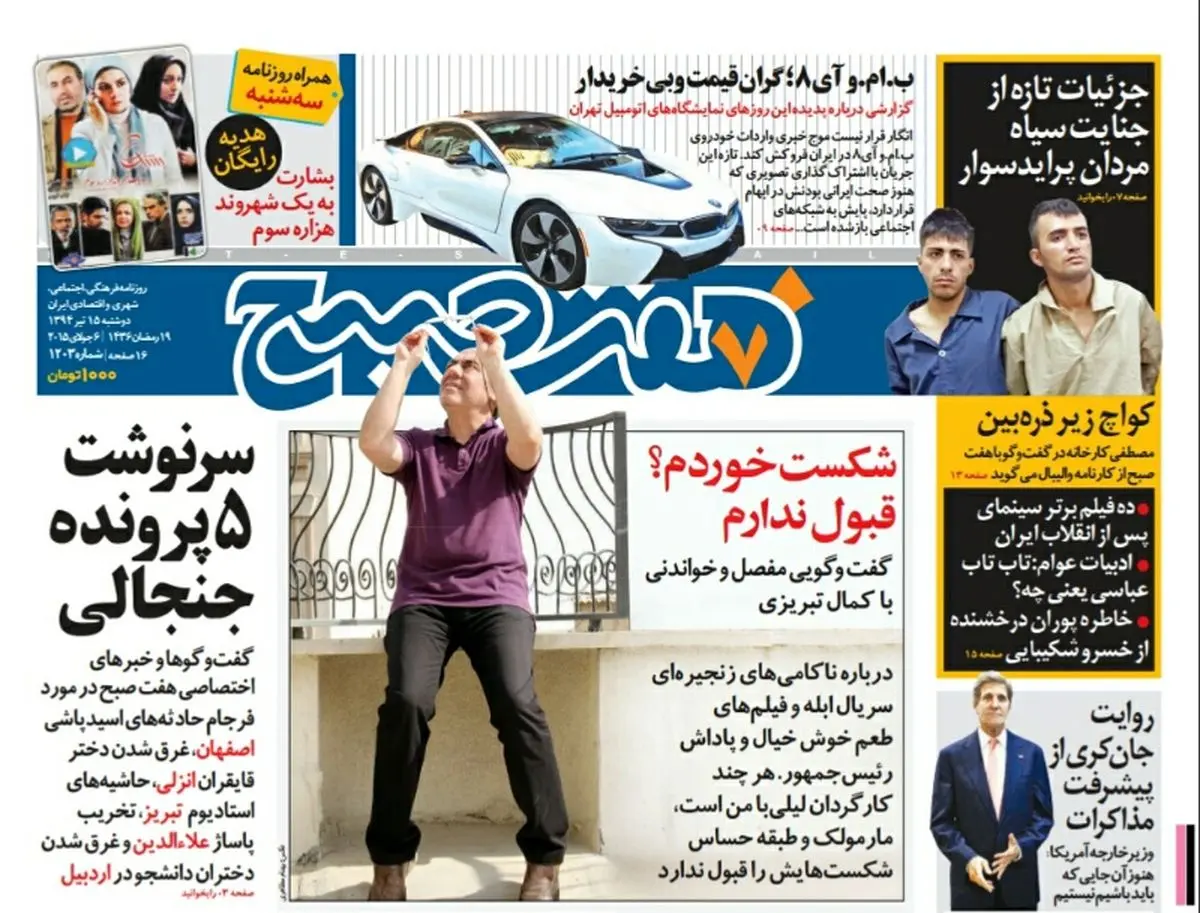 صفحه  اول روزنامه هفت صبح ۱۵ تیر ۹۴